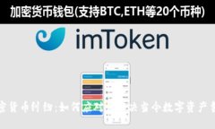 加密货币纠纷：如何应对